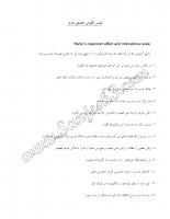 مقیاس انگیزش تحصیلی هارتر